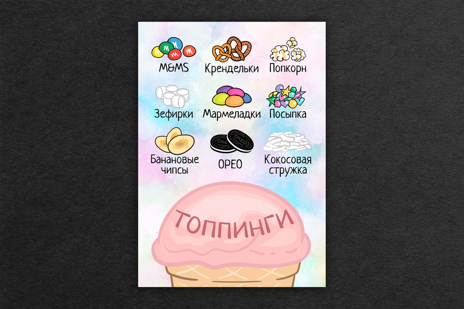 poster.03.icecream.jpg