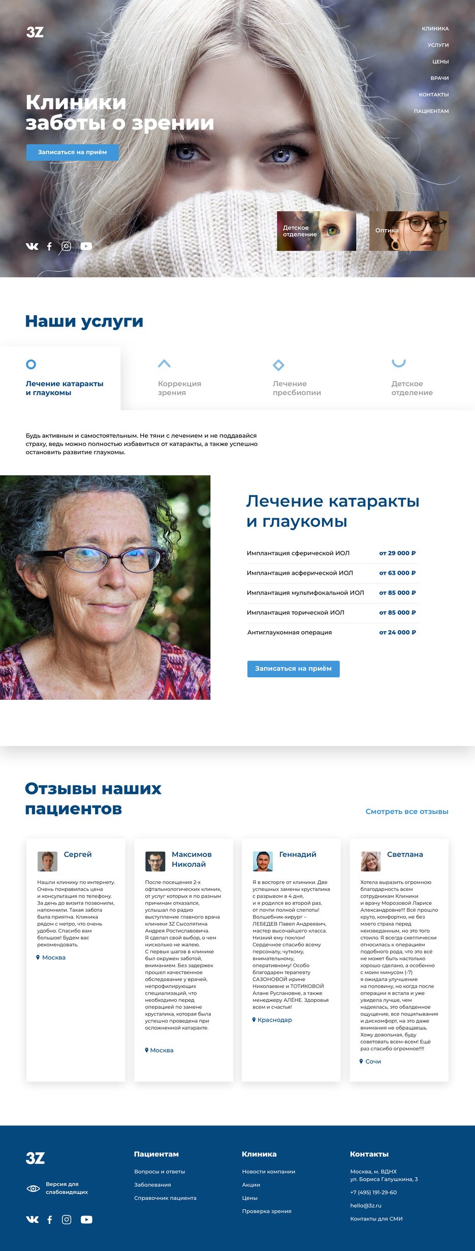 Клиники заботы о зрении корр4.png