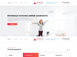 Натяжные потолки