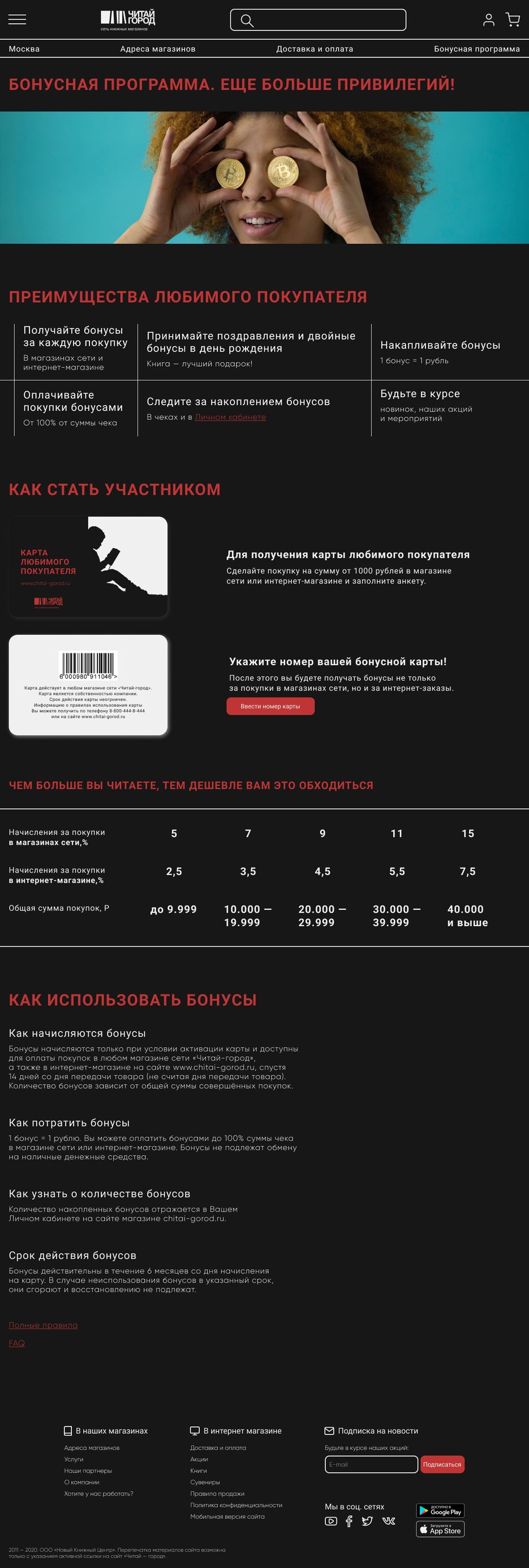 Бонусная программа.png