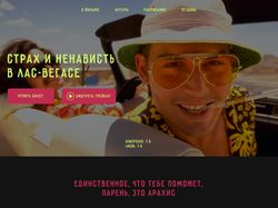 Редизайн "Страх и ненависть в Лас-Вегасе"