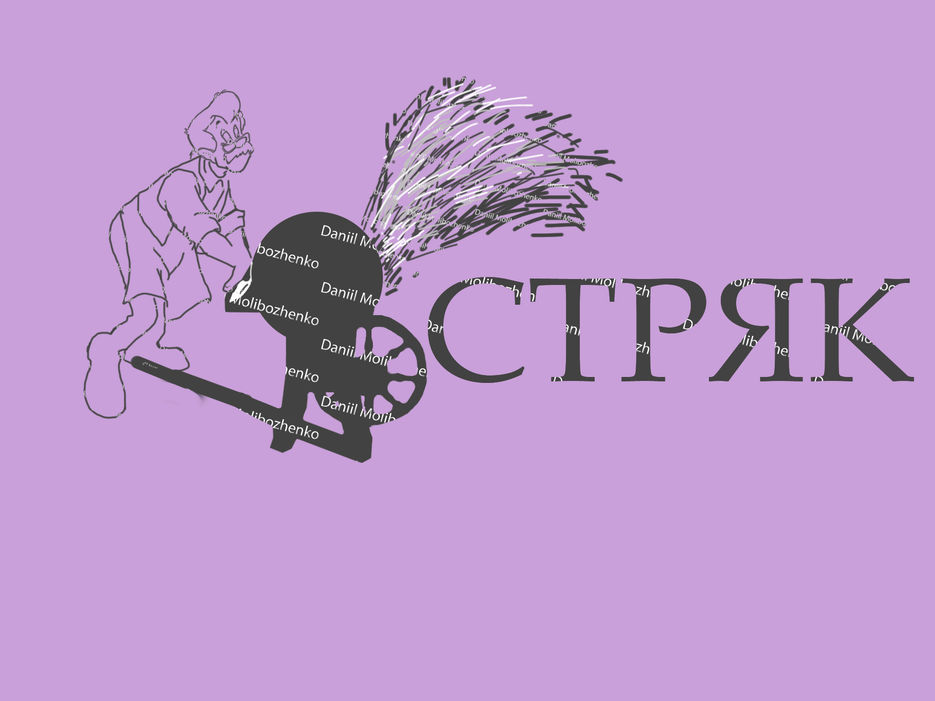 остряк.jpg