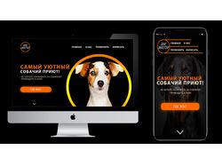 Dog Shelter(Адаптивная вёрстка)