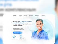 Дизайн первого экрана для стоматологии