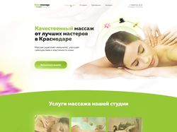 Дизайн Landing Page для студии массажа .