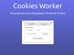 Расширение Chrome для импорта и экспорта cookies