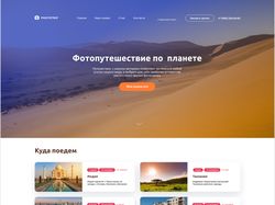 Лендинг "Фототрип"