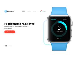Лендинг "Магазин гаджетов"
