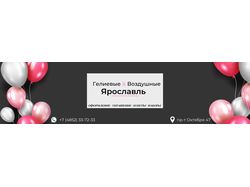 Баннер для магазина по продаже шаров