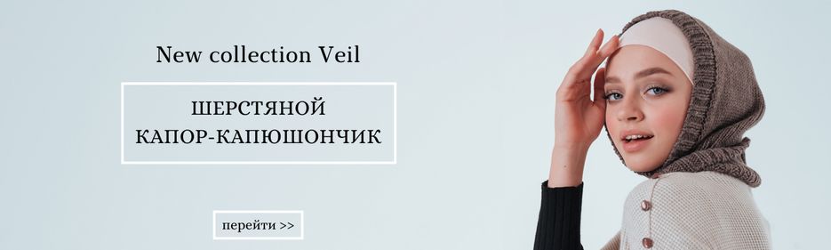 New collection Veil.png