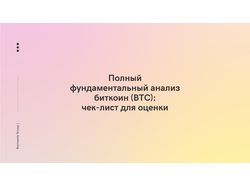 Презентация для биржевика (3)