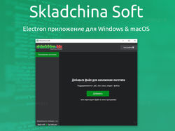 Кроссплатформенный софт Skladchina.biz
