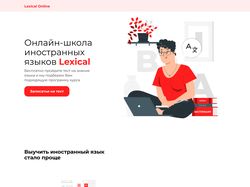 Landing page для онлайн школы иностранных языков