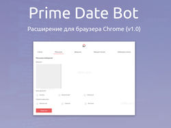 Расширение Prime.date для браузера Chrome