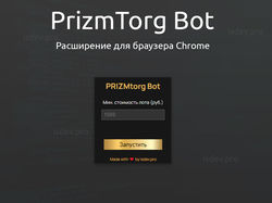 Расширение PrizmTorg для браузера Chrome