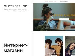 Интернет-магазин Clothesshop2.0