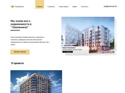 Дизайн сайта для покупки недвижимости