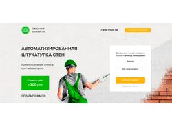 Гипсолит - Landing Page