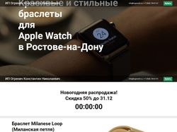 Верстка лендинга интернет-магазина