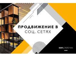 Продвижение соц. сетей (4 соц. сети)
