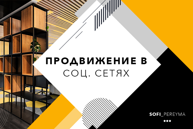 Продвижение в соц сетях.jpg