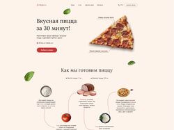 Landing Page для пиццерии