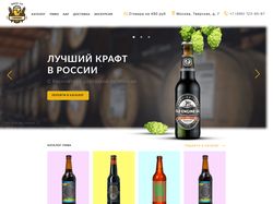 Интернет-магазин крафтового пива