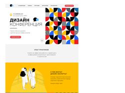 Landing page Дизайн конференции