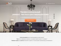 Дизайн для сайта по реставрации кожи