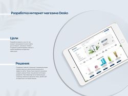 Интернет магазин косметики Desko