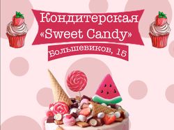 Рекламное объявление кондитерской