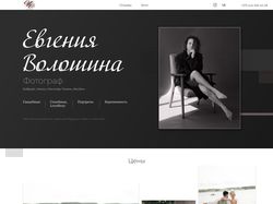 Веб дизайн для фотографа Евгении