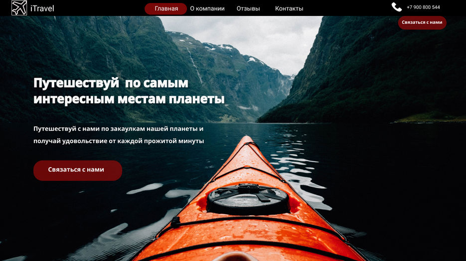 Путешествия Landing.jpg