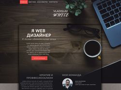 Landing Page я веб-дизайнер