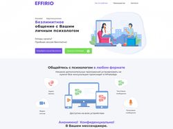 EFFIRIO - Адаптивная верстка сайта