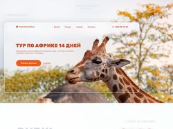 Лендинг для тура