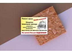 Визитка ремонт любой сложности