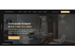 Адаптивная верстка "Турецкий ремонт"