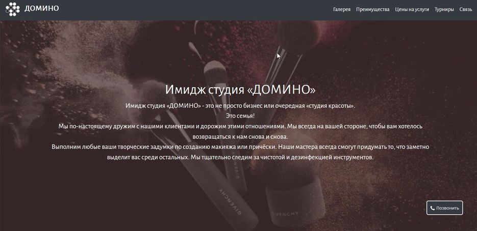 Домино.jpg