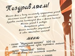 Страница меню с поздравлением