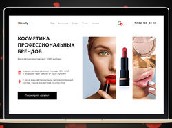 Проект магазин косметики