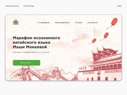 Landing Page for the Chinese language marathon