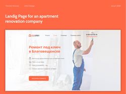 Дизайн сайта компании по ремонту квартир