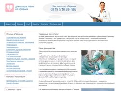 Web-сайт компании MedGerm
