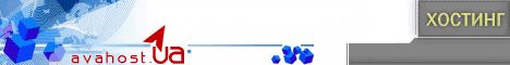 Gif Баннер для AvaHost.ua.gif