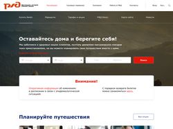 Редизайн главной страницы сайта РЖД