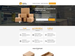 Адаптивная вёрстка landing page "good cardboard"