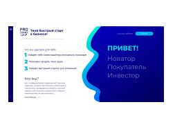 Верстка макета для сервиса Prostart-up