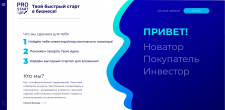screencapture-prostart-up-ru-2020-08-11-16_42_22.png