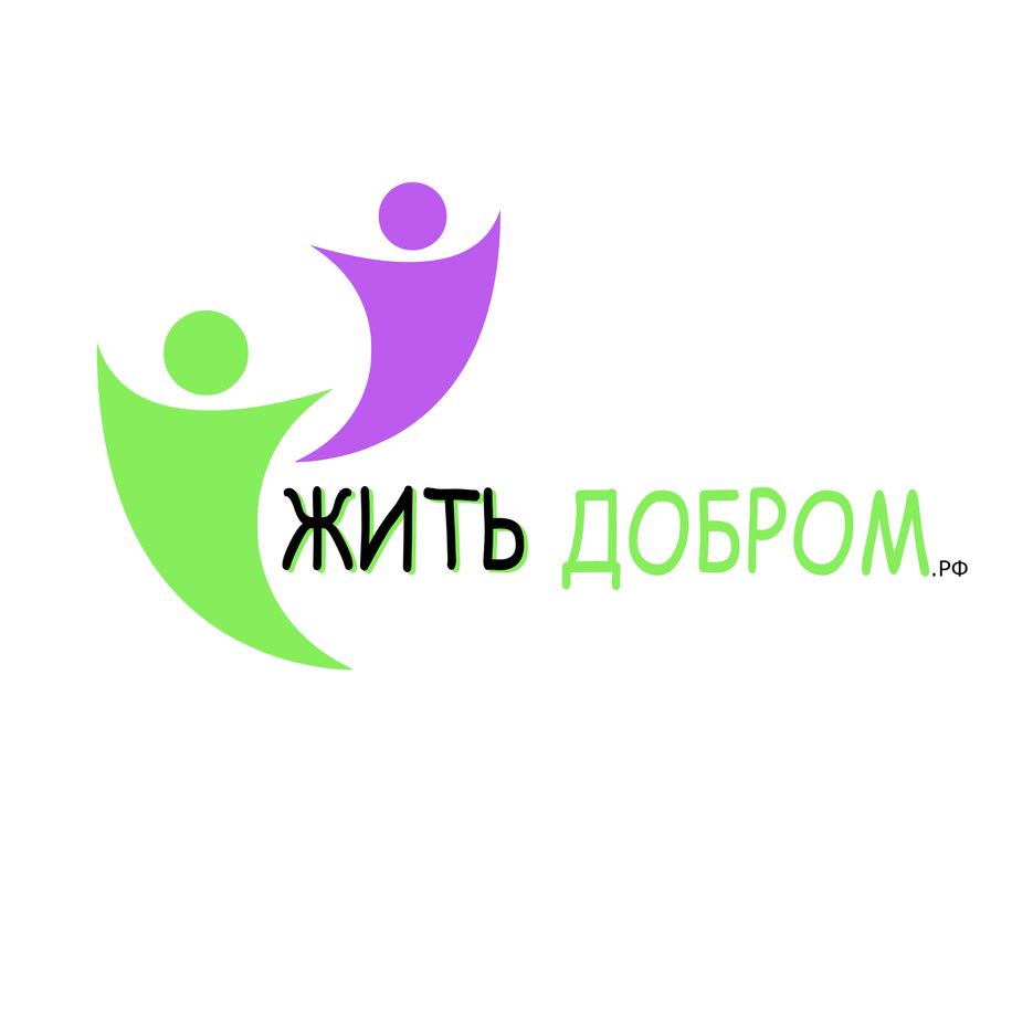 Жить Добром.png